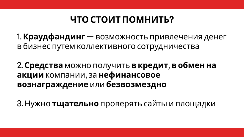 К методу финансирования краудфандинг имеет отношение. И способы финансирования проектов краудфандинг.