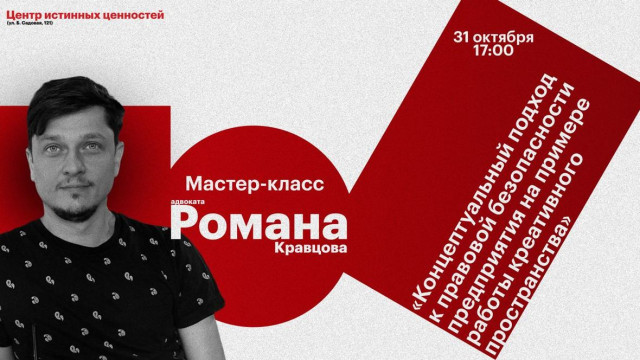 Мастер-класс по правовой безопасности бизнеса на презентации ДГ.Юг