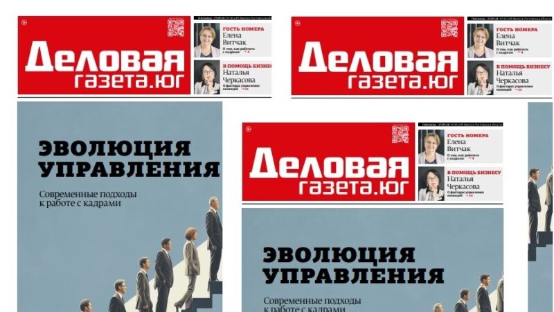 Новый номер «Деловой газеты.Юг» в Ростове: как бизнес Юга работает с кадрами