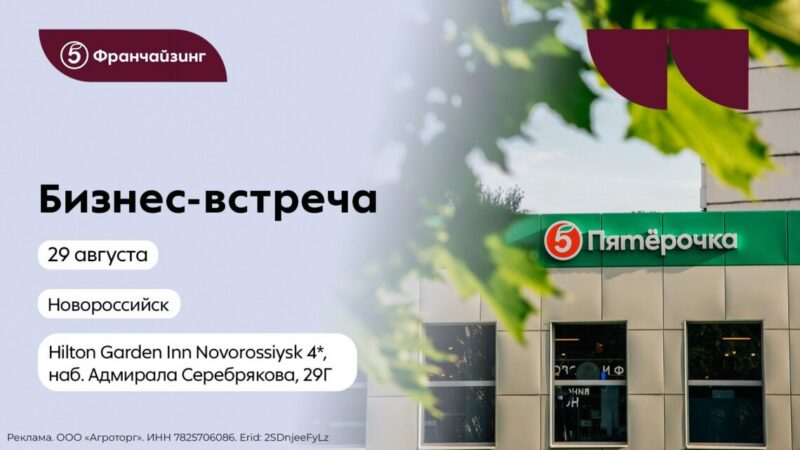 Узнайте как открыть магазин сети «Пятерочка» по франшизе