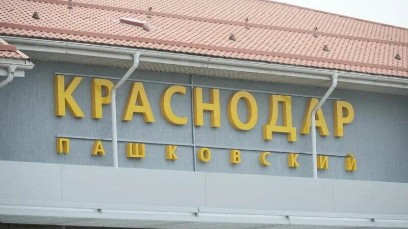 Пассажиропоток аэропорта Краснодара к маю 2026 г. достигнет 1 млн