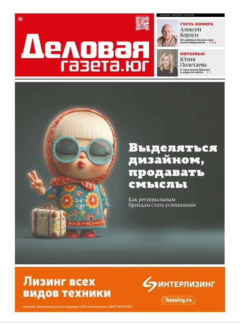 «Деловая газета. Юг» №02(659) от 24-02-2026