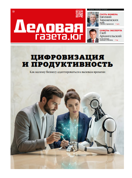 «Деловая газета. Юг» №04(661) от 28-04-2026