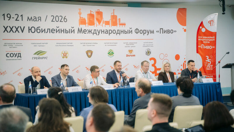 Форум «ПИВО-2026» в Сочи собрал почти 6 тысяч участников