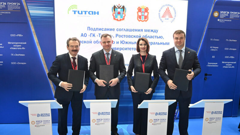 На ПМЭФ-2026 подписано соглашение между ЮФУ, ГК «Титан» и двумя регионами