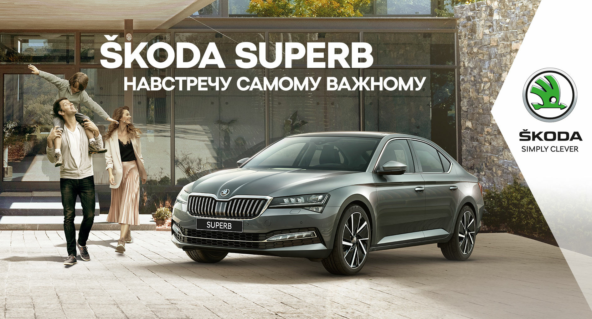 ŠKODA SUPERB – Навстречу самому важному — Деловая Газета.Юг